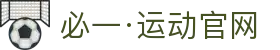 必一·运动 (B-Sports)中国官方网站
